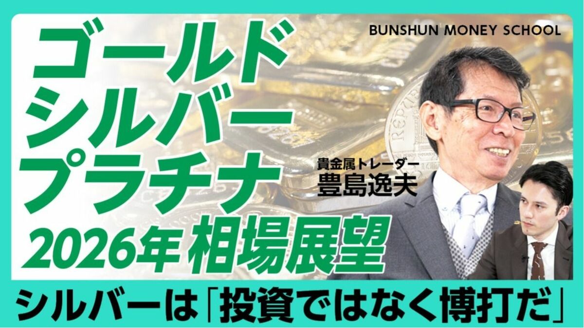 【金・銀・プラチナの相場展望2026】