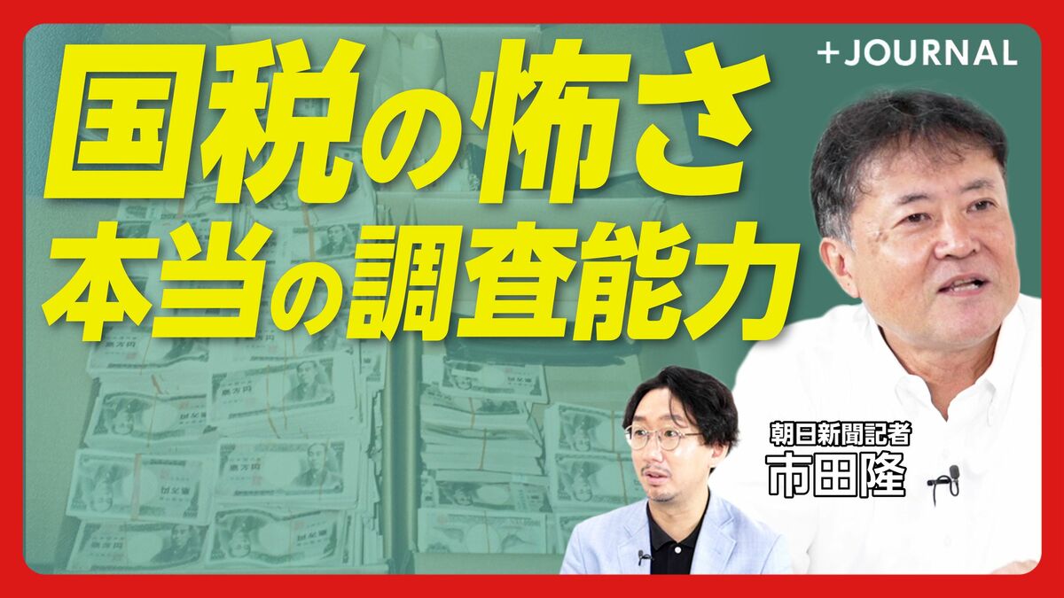 【国税の調査能力が凄い理由】