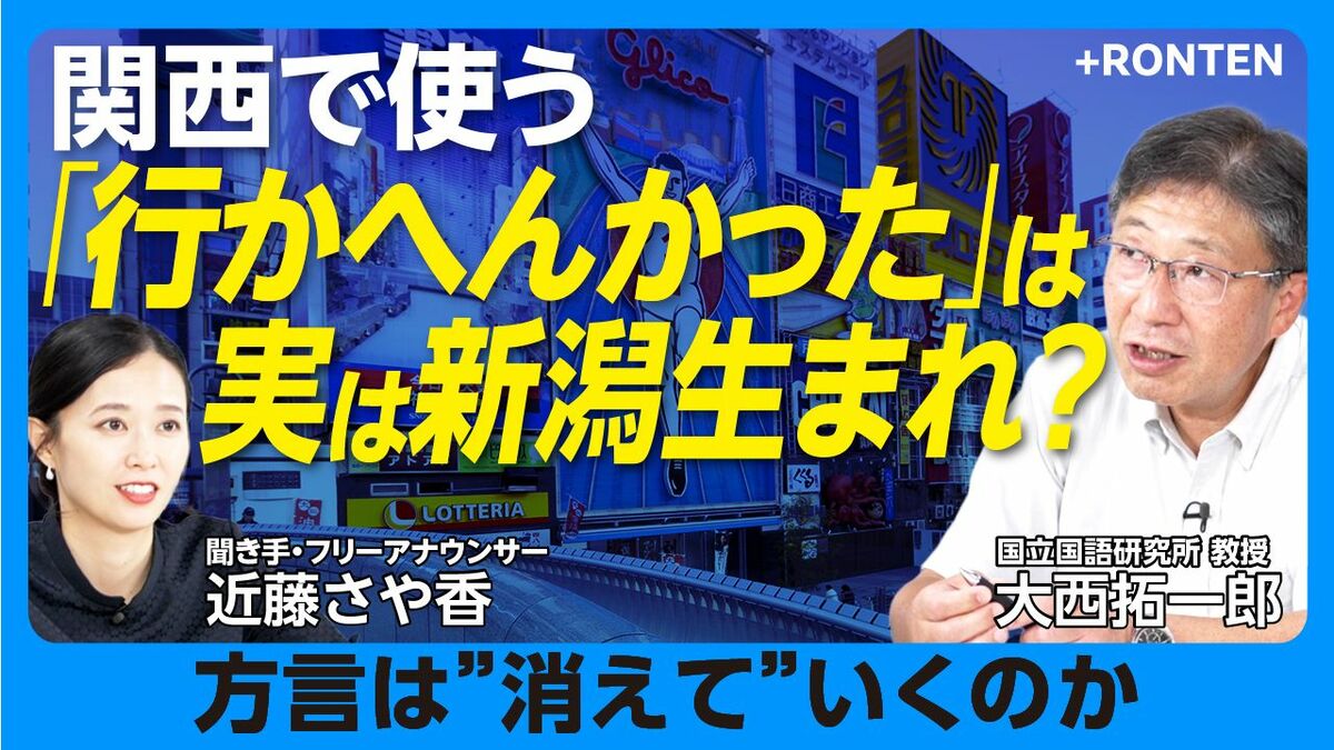 【関西発ではない関西ことばを辿る】