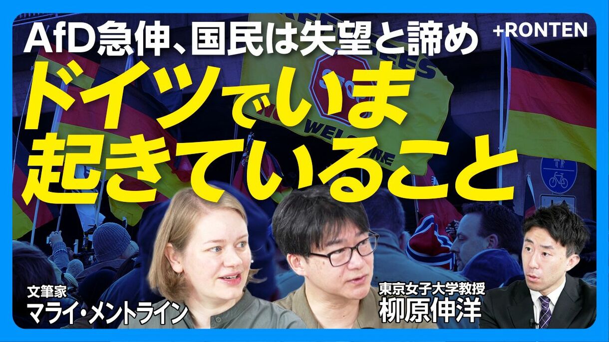 【ドイツで今起きていること】