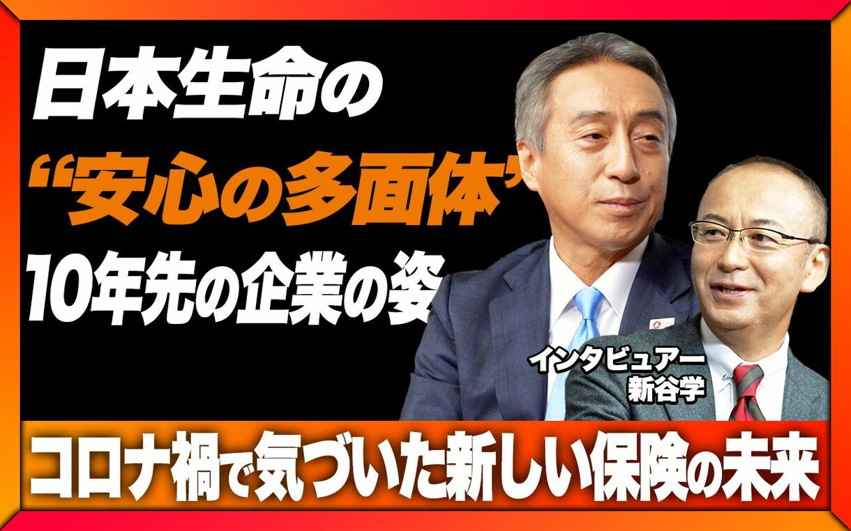 「コロナ禍によって、すべてがリスクになった」日本生命がグループ存続のために選択した変革と、必要だった“パズルのピース”とは〈PR〉


