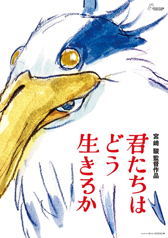 宮崎駿による「アニメーターの引き抜き」も…『君たちはどう生きるか