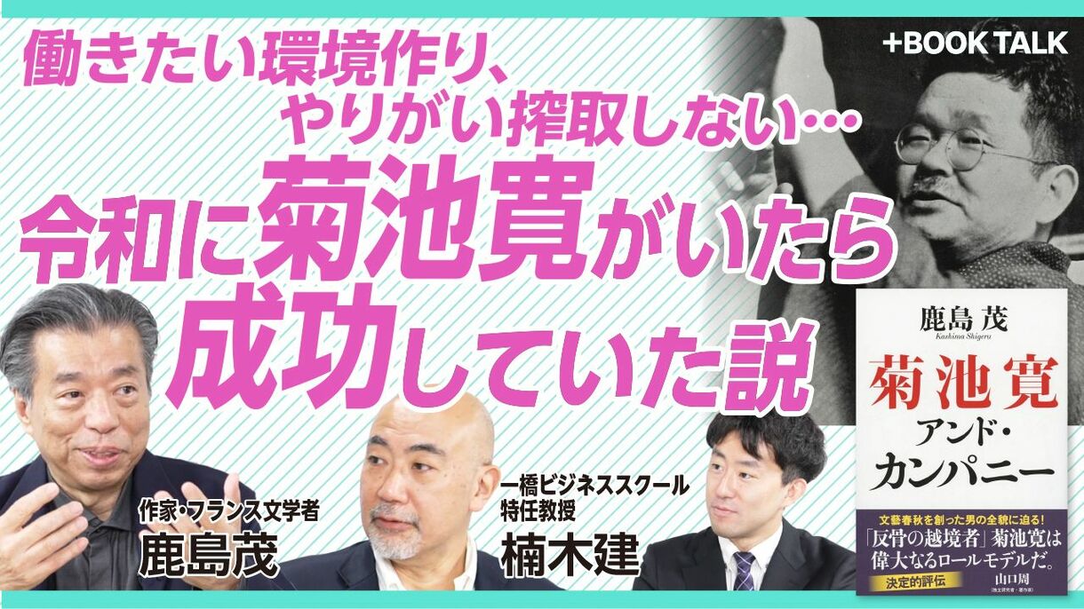 【もし現代社会で菊池寛が社長になったら？】