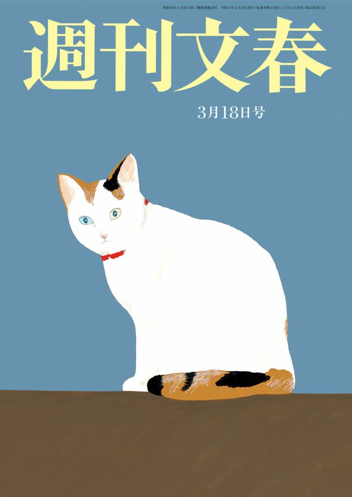 Ntt接待文書入手 総務大臣 副大臣もズブズブの宴 21年3月18日号 週刊文春 文春オンライン