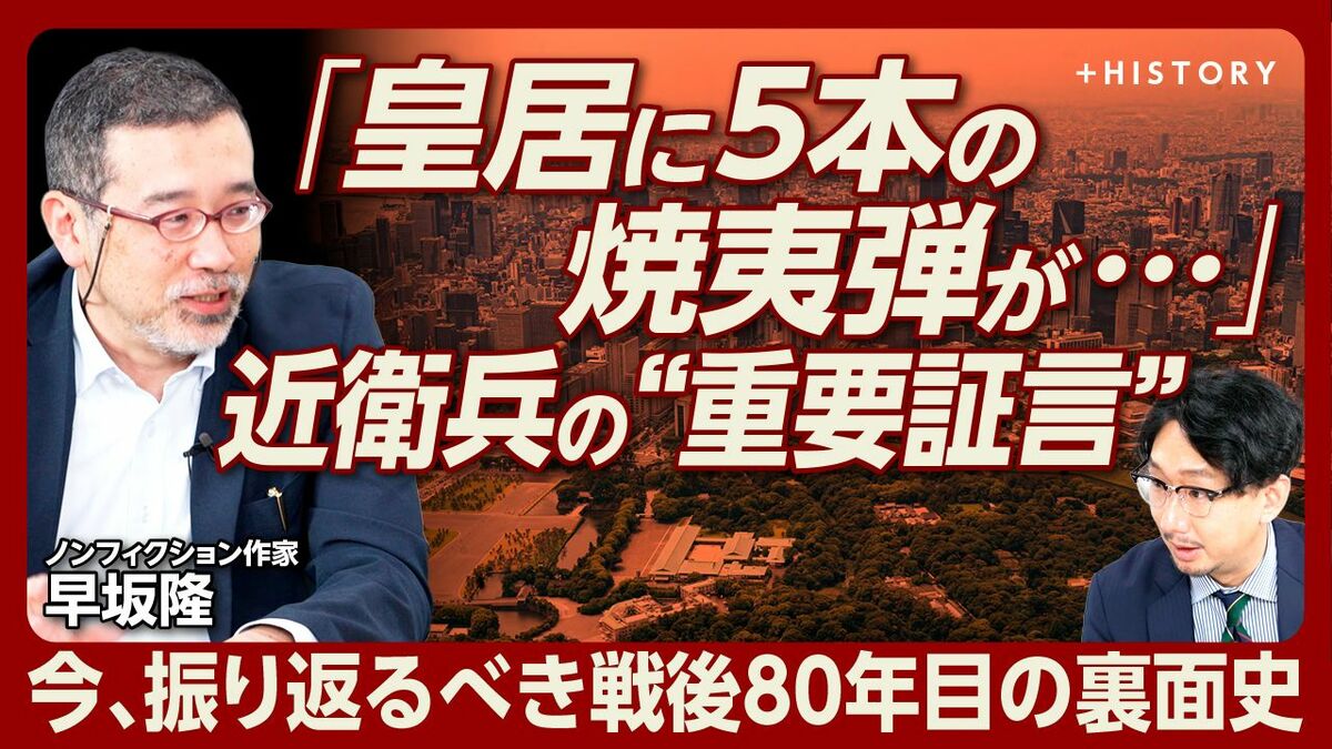 【”秘密厳守”元近衛兵が明かした皇居火災の真相】