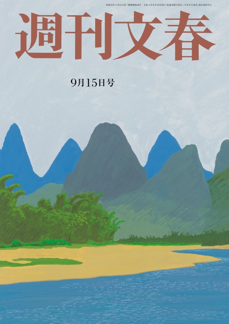 週刊文春 7月21日号 - 週刊誌