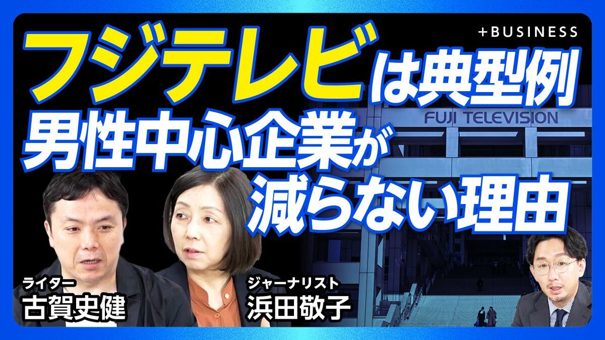 【あなたの会社は“男性中心企業”ですか？】