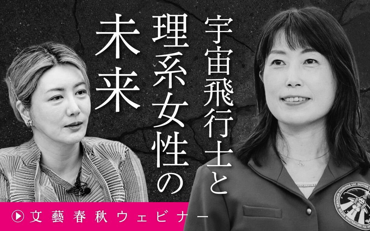 【フル動画】中野信子×山崎直子「宇宙飛行士と理系女性の未来」