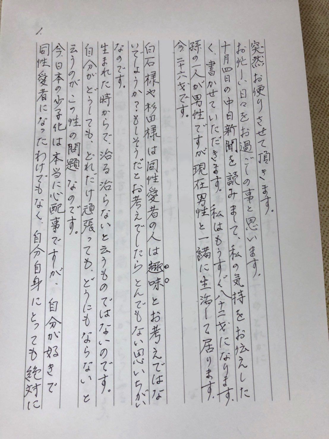 同性愛差別の足立区議宛てに とんでもない思い違いです 81歳祖母の手紙が教えてくれたこと 文春オンライン