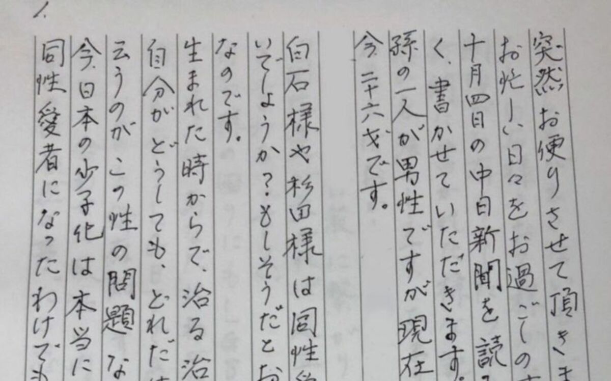 同性愛差別の足立区議宛てに とんでもない思い違いです 81歳祖母の手紙が教えてくれたこと 文春オンライン