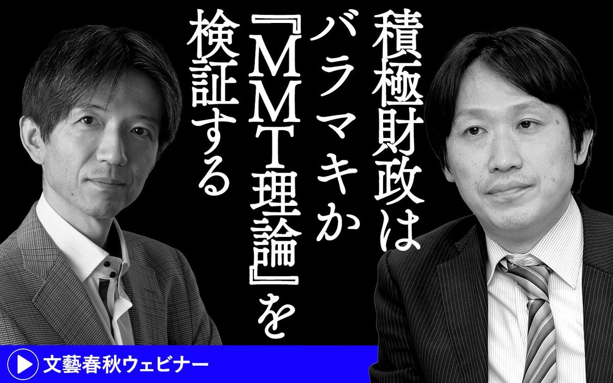 【フル動画】中野剛志×加谷珪一「積極財政はバラマキか!? 『MMT理論』を検証する」