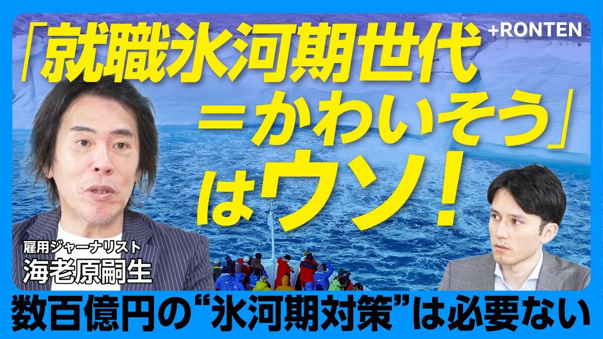 【氷河期世代の通説は「誤解だらけ」】