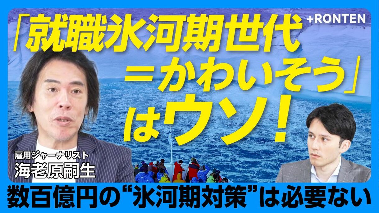 【氷河期世代の通説は「誤解だらけ」】