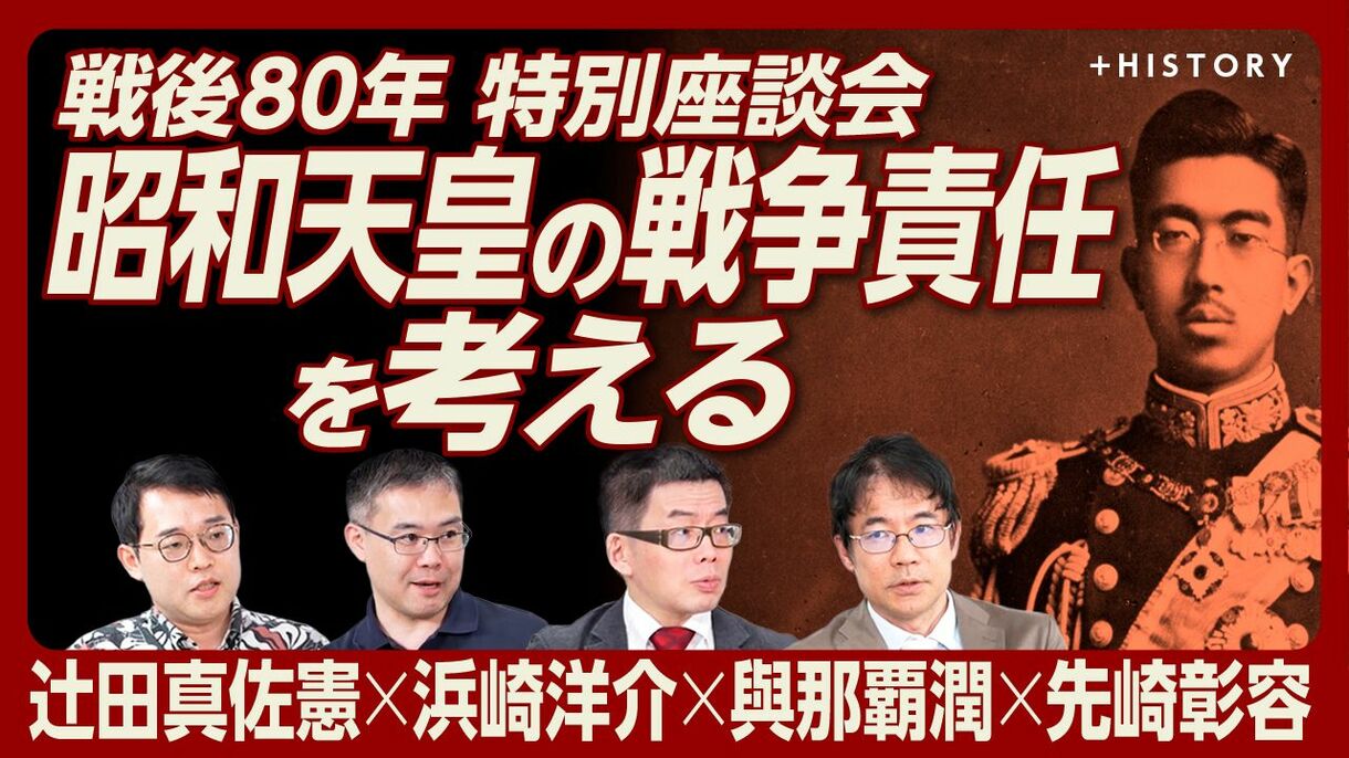 昭和天皇の戦争責任を考える