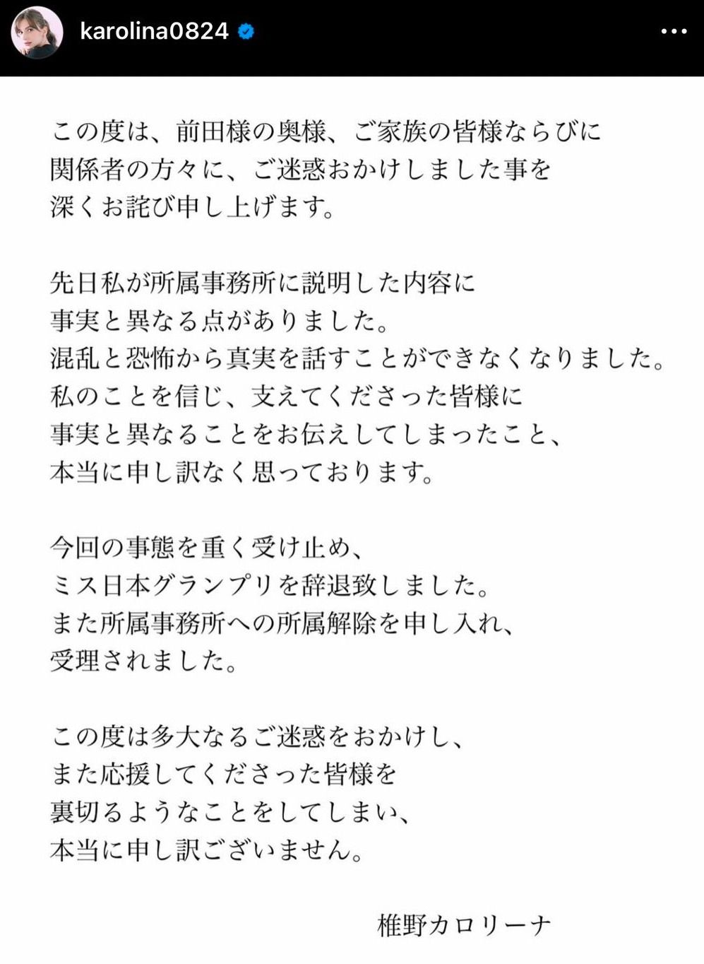 [写真](4ページ目)《“筋肉医師”との手繋ぎ不倫を一転認める》椎野カロリーナ（26）をミス日本グランプリ“返上”6時間前に「週刊文春」記者が ...