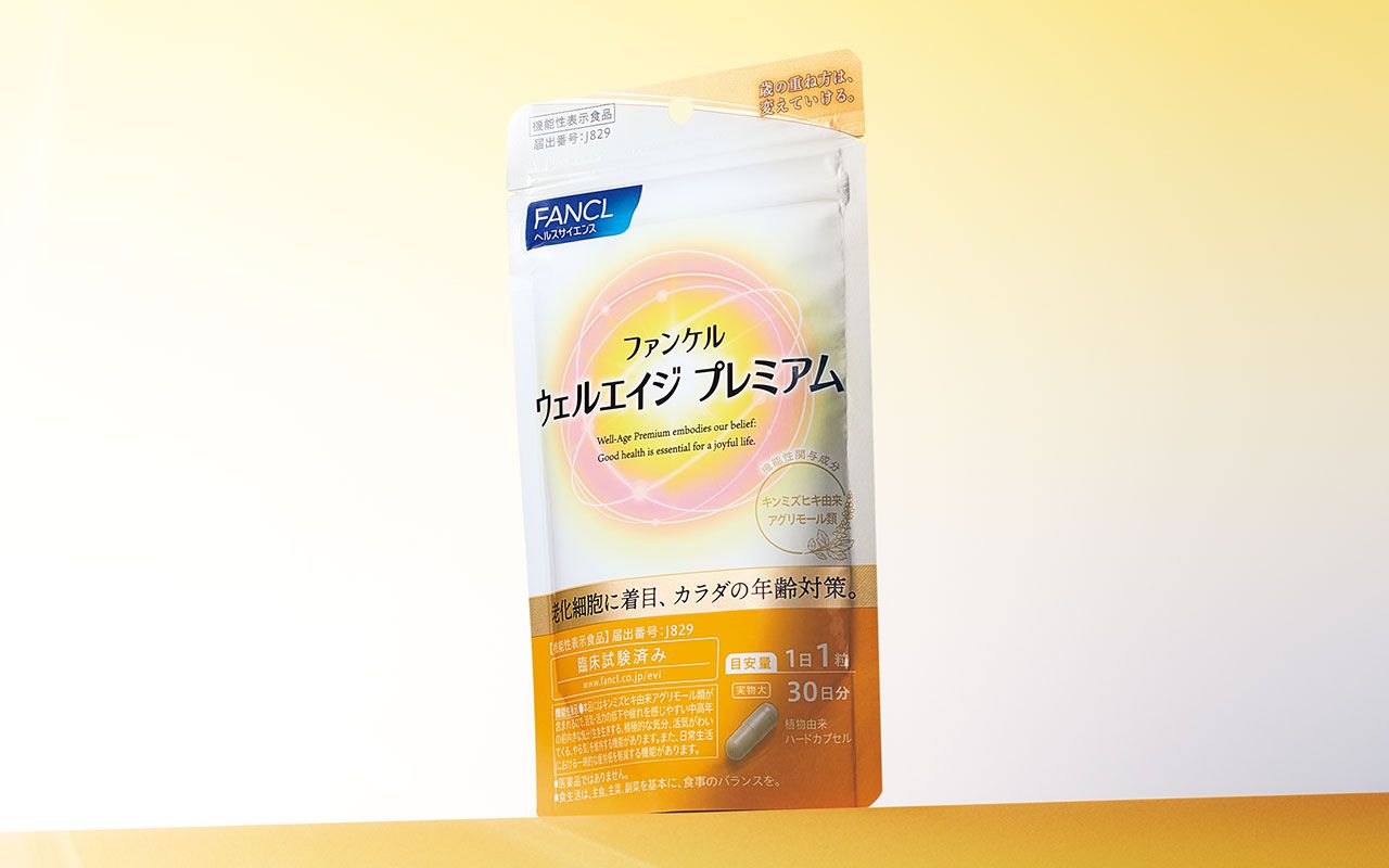 年齢のせいにしない毎日へ ファンケルの「老化細胞研究」はここまで来