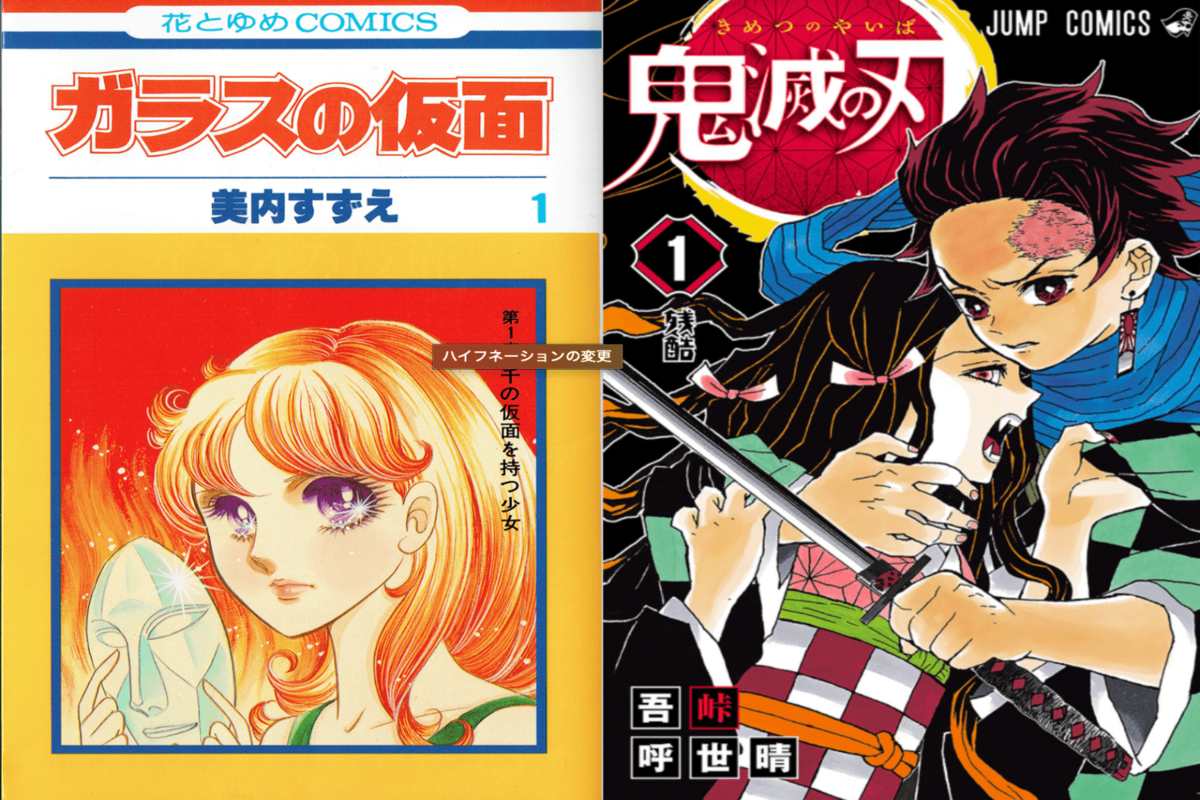 鬼滅の刃 にどハマりしている人こそ ガラスの仮面 を読んで欲しい3つの理由 文春オンライン