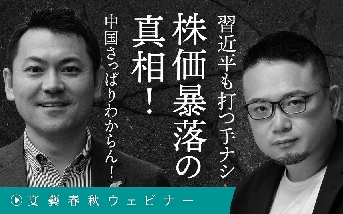 【フル動画】高口康太×安田峰俊「習近平も打つ手ナシ 株価暴落の真相！」