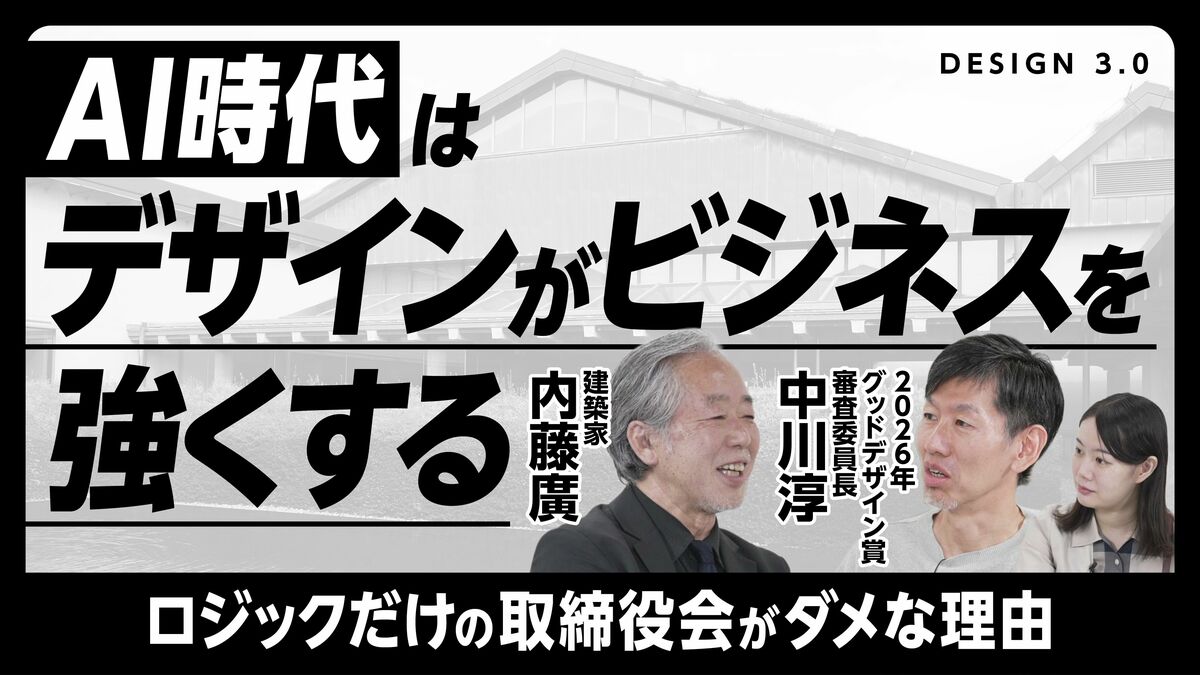 【ビジネスパーソンこそデザインを学べ】