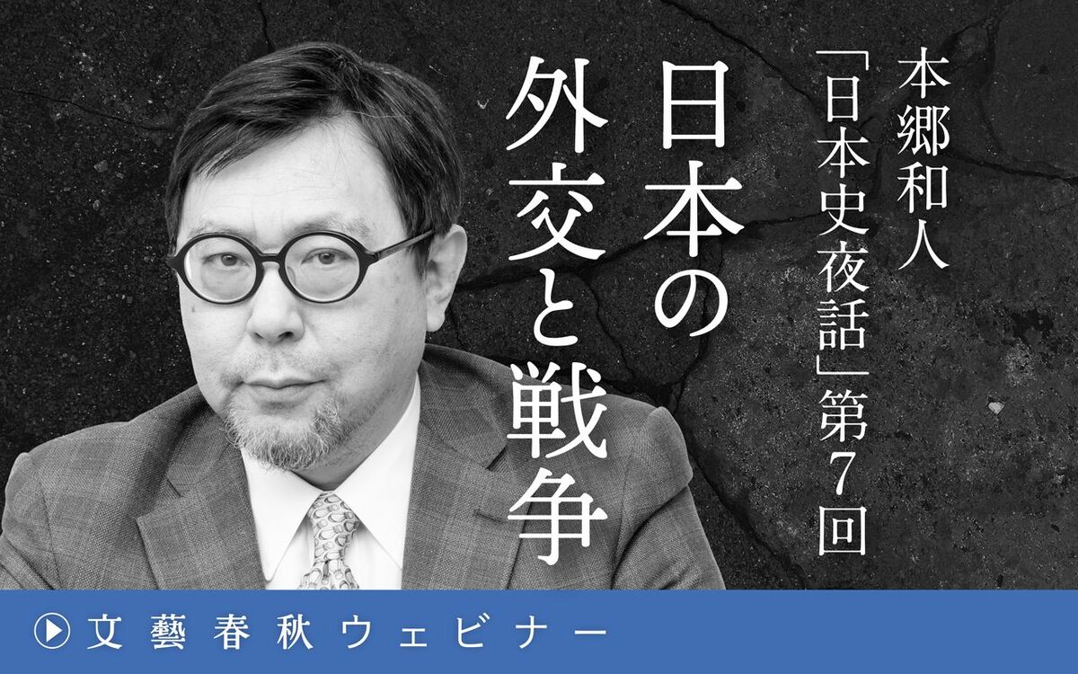 【フル動画】本郷和人「日本史夜話」