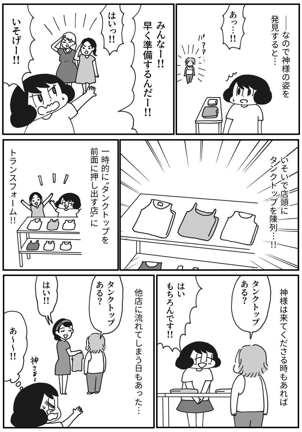 漫画](5ページ目)冬でもタンクトップをあるだけ全部お買い上げ 高級 ...