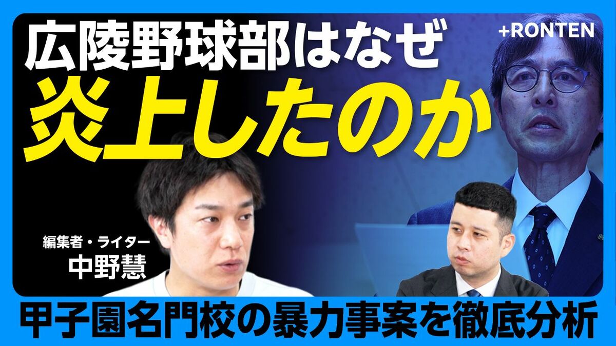 【広陵野球部の炎上を徹底分析】
