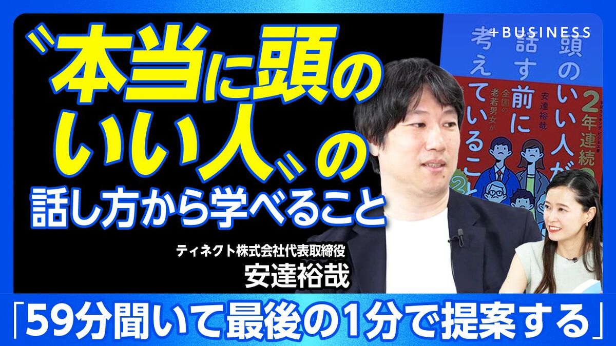 【経営コンサルが教える“頭のいい人”の話し方】