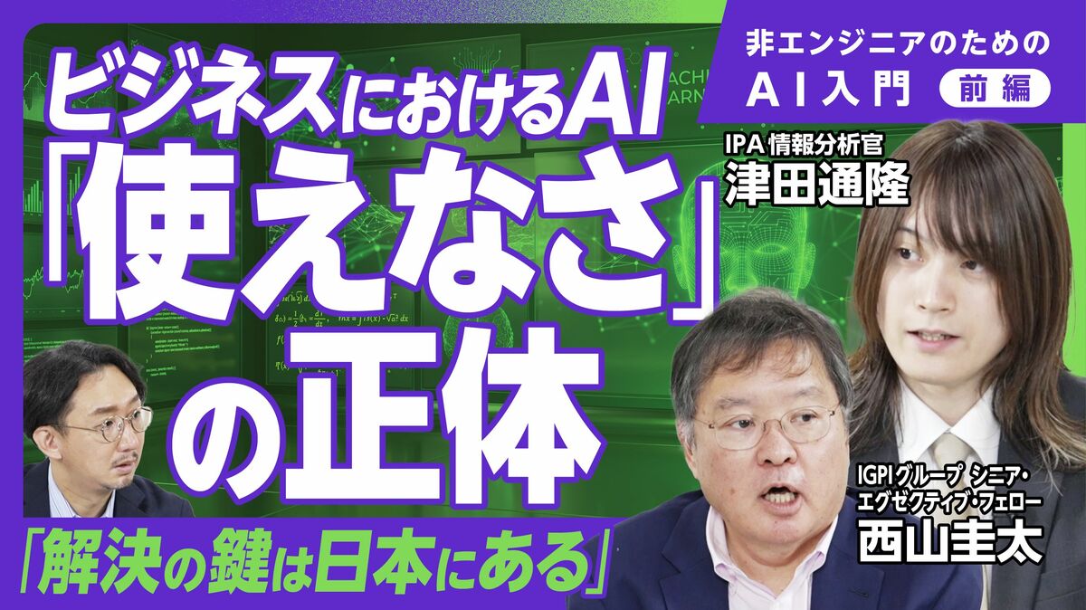 【経営者必見！AI「使えなさ」の正体】