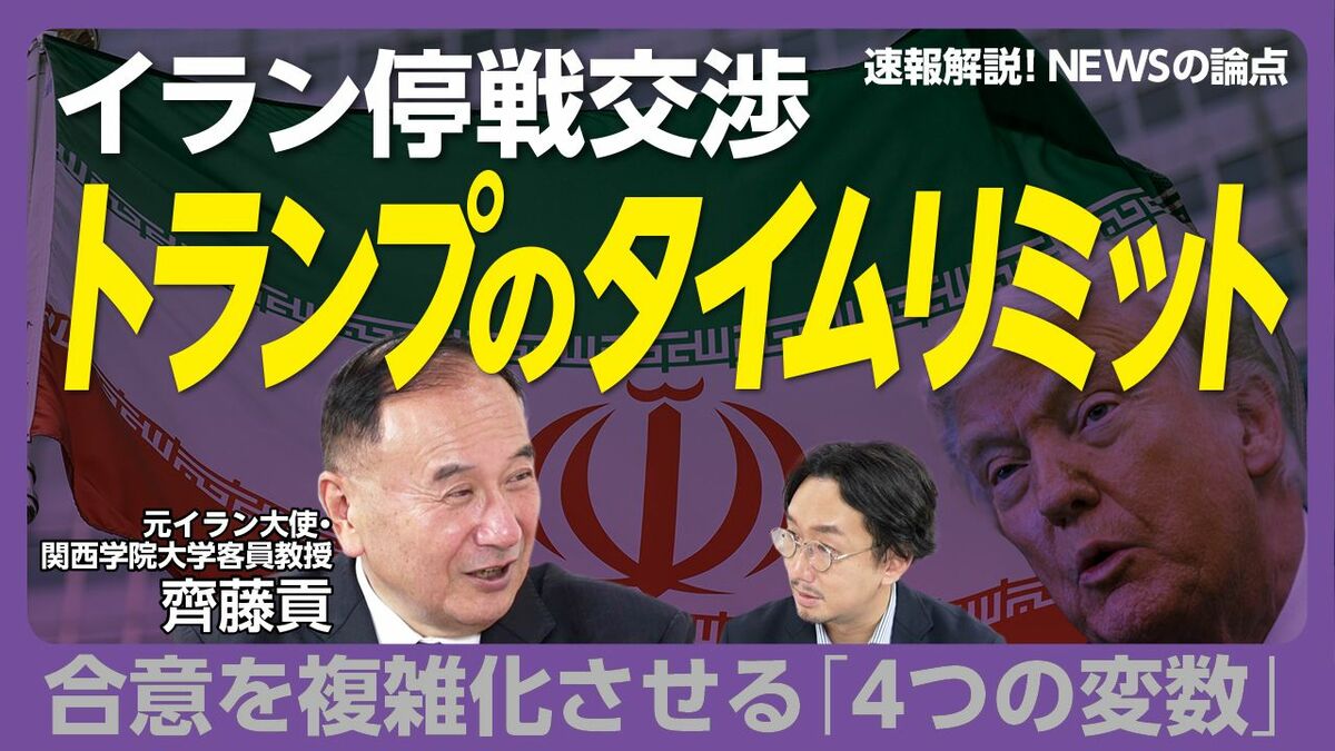 【イラン終戦のカギを握る“４つの変数”】