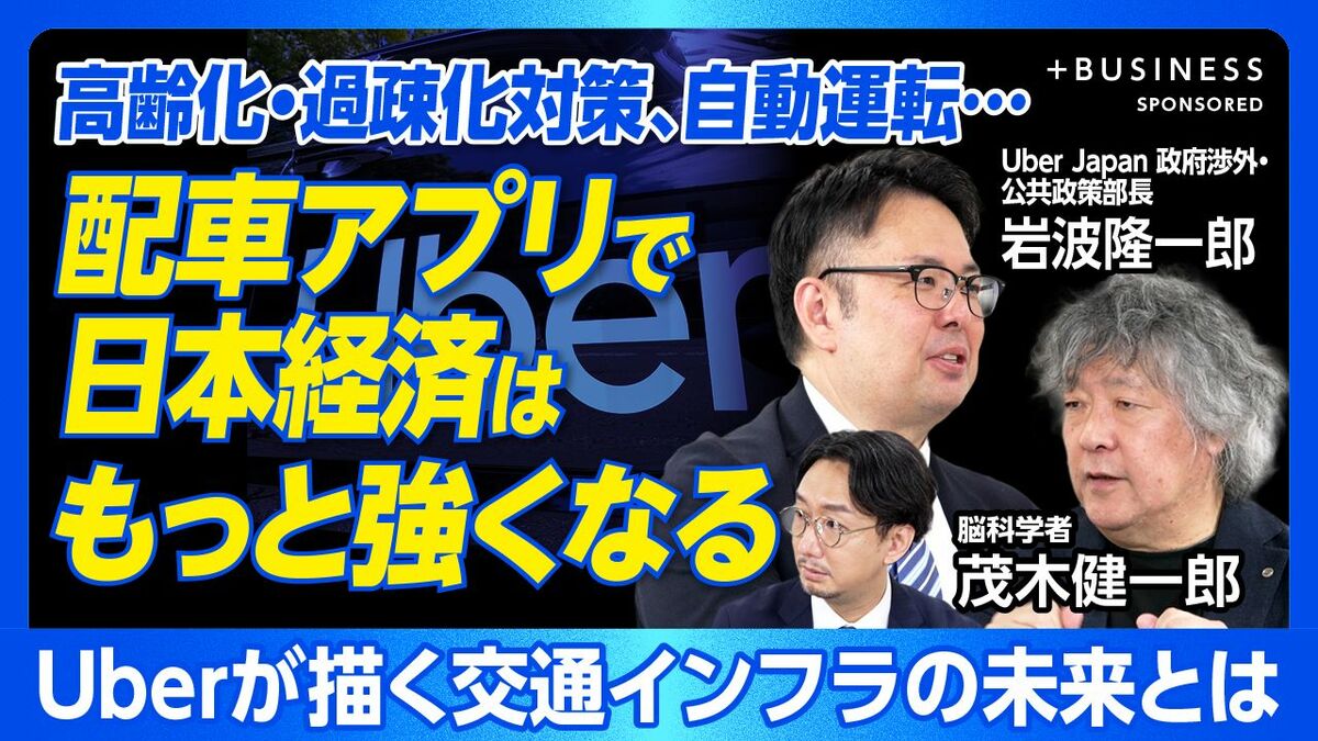 【配車アプリで日本はこう変わる！】