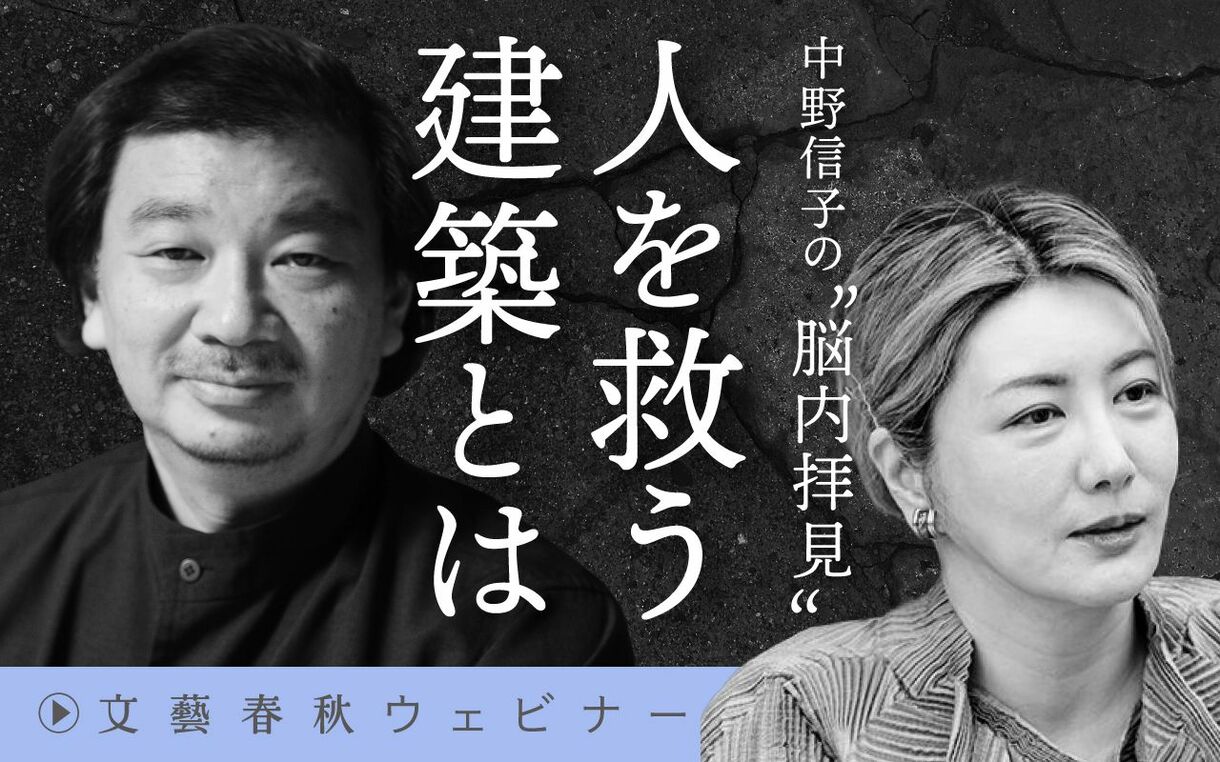 【フル動画】中野信子×坂 茂「人を救う建築とは」