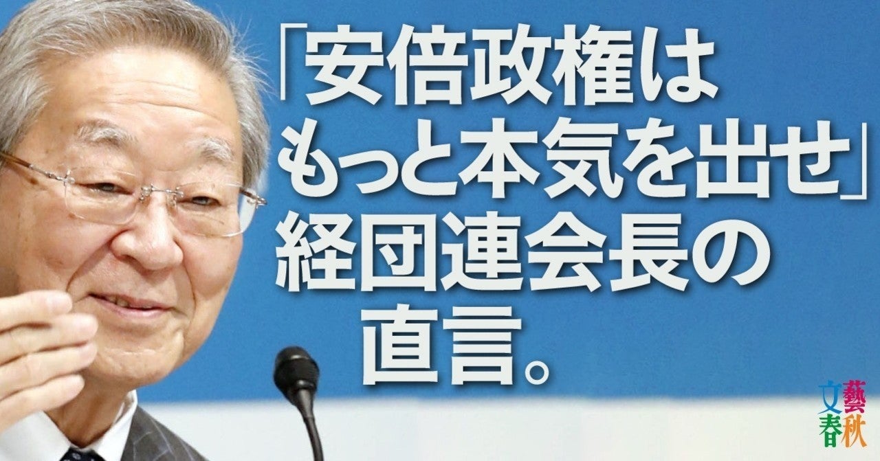 経団連会長「デジタル革命」で日本は甦る