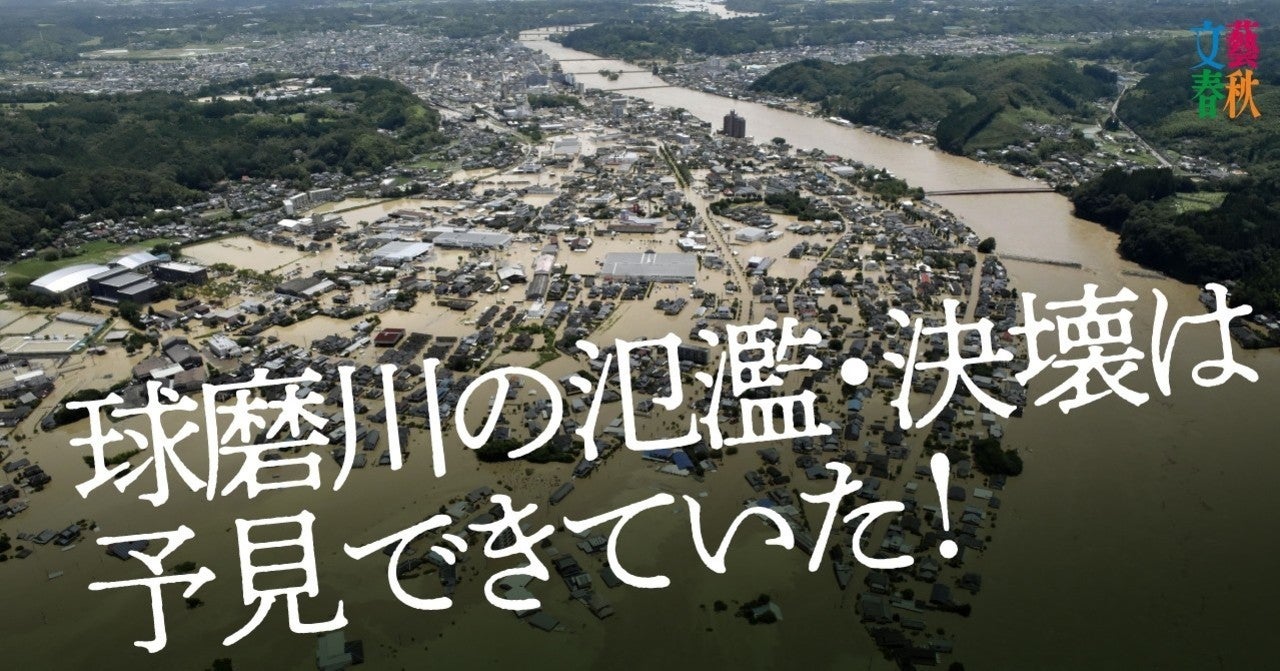 熊本豪雨災害は「脱ダム」の悲劇だ