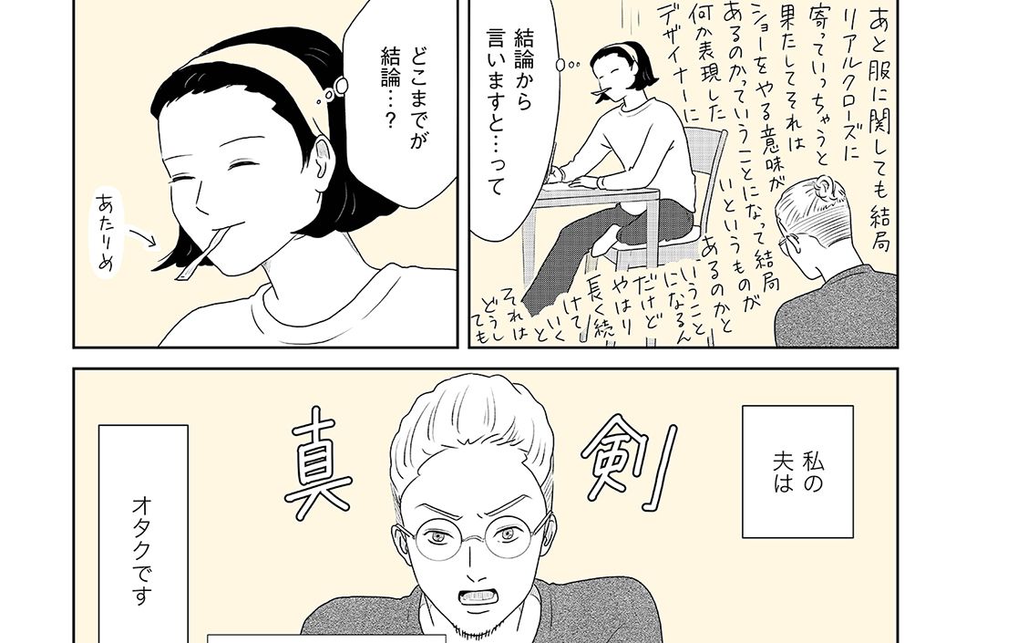 ジャンルは違えど分かり合える俺たち オタクな私がオタクな夫と結婚してみた 文春オンライン ジャンルは違えど分かり合える俺たち オタクな私がオタクな夫と結婚してみた 文春オンライン