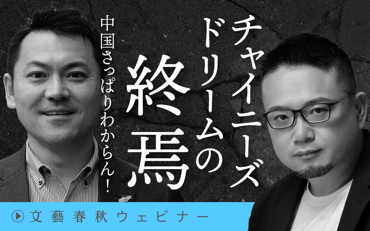 【フル動画】高口康太×安田峰俊「チャイニーズドリームの終焉」