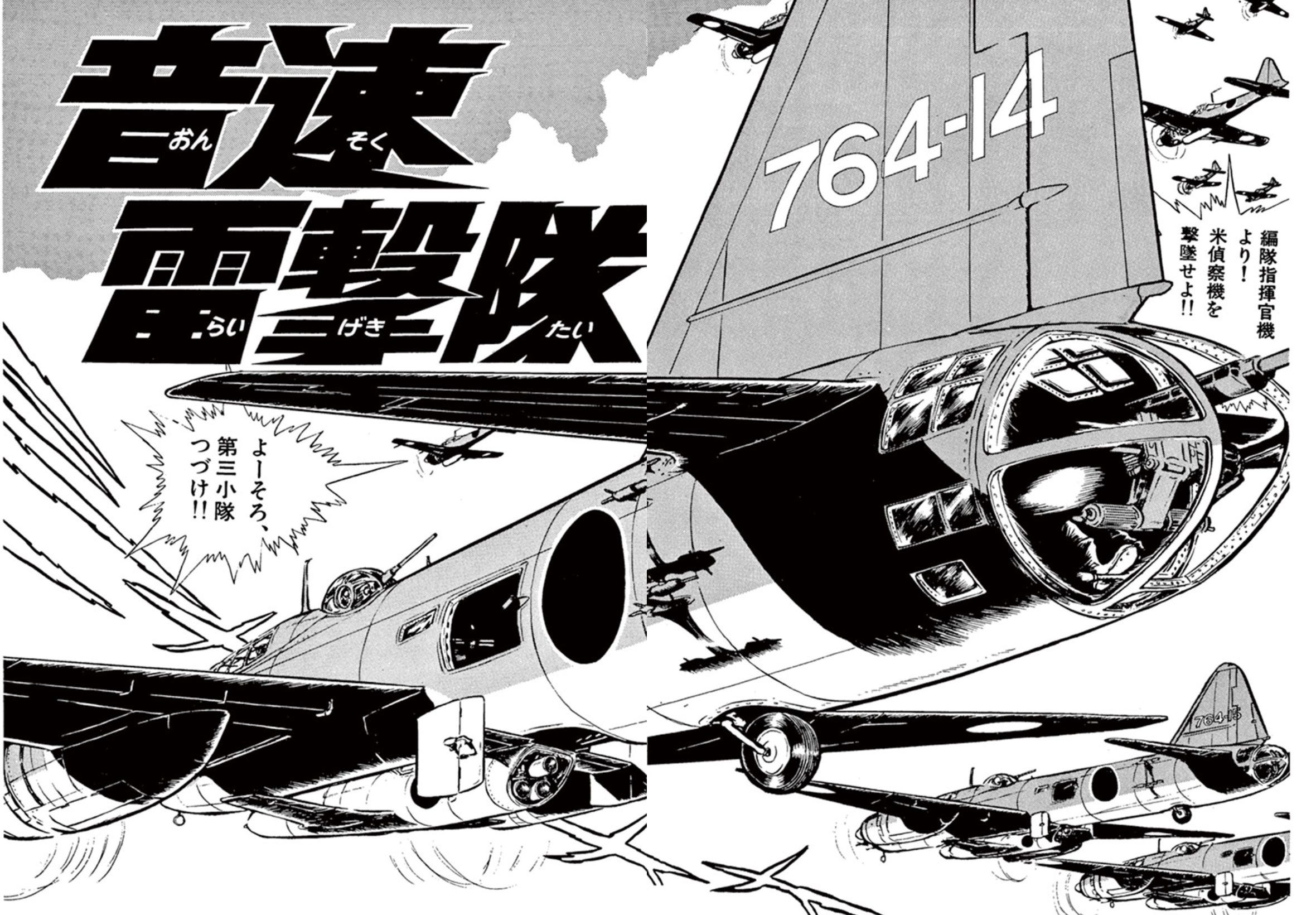 【名作漫画】松本零士が『音速雷撃隊』で描いた“戦場の狂気”「敵も味方も、みんな大バカだ…」