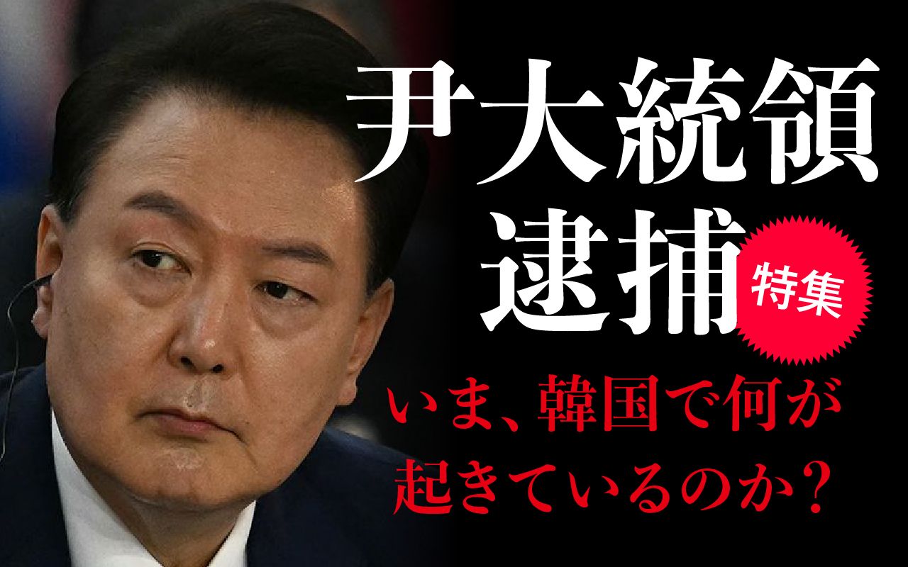 山陽新聞韓国大統領を逮捕