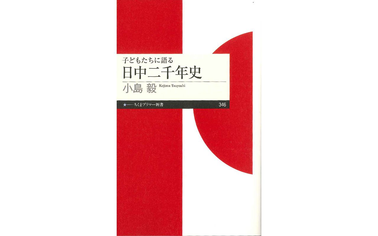 何を受け入れ 何を拒むべきなのか 日本が中国と向き合った2000年で問われ続けてきたこと 文春オンライン