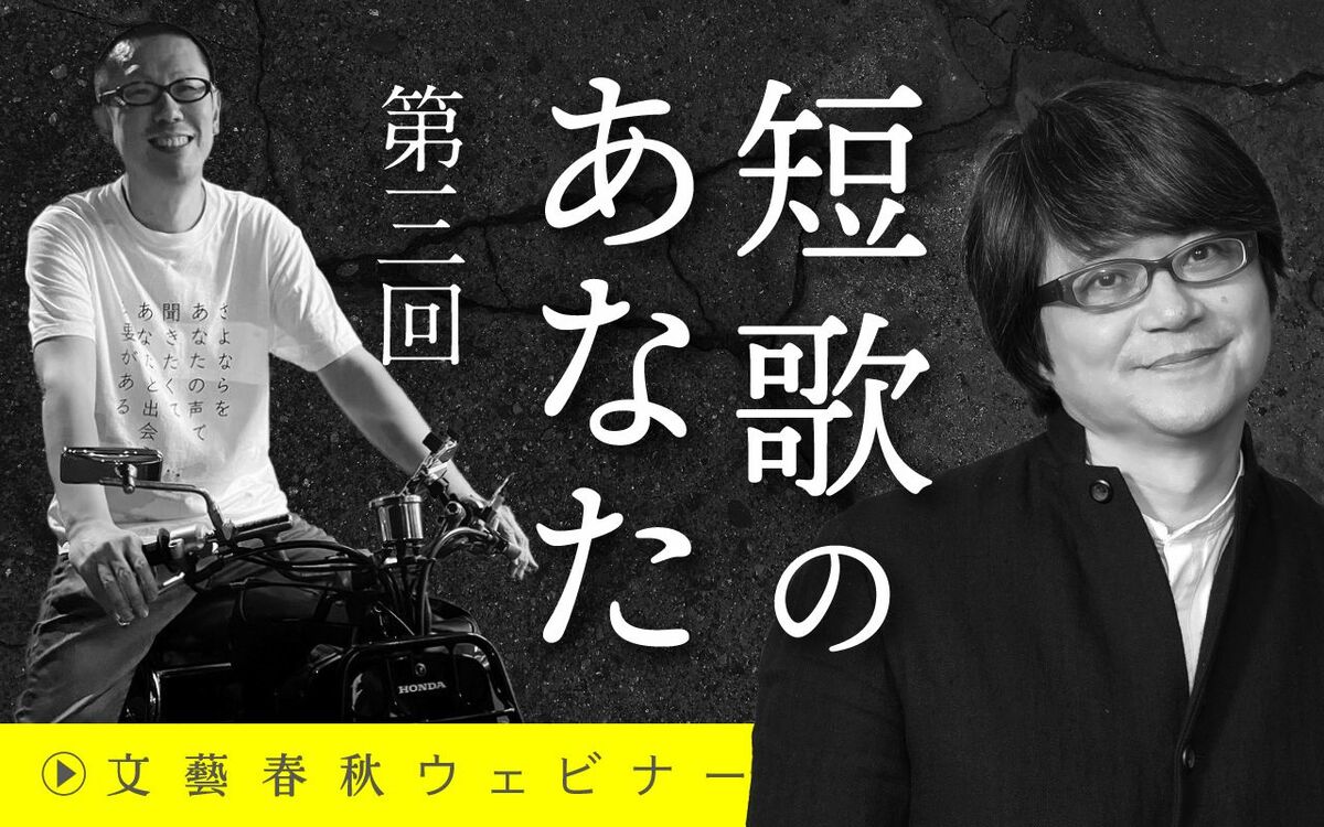 【フル動画】穂村弘×枡野浩一「『短歌のあなた』第3回」