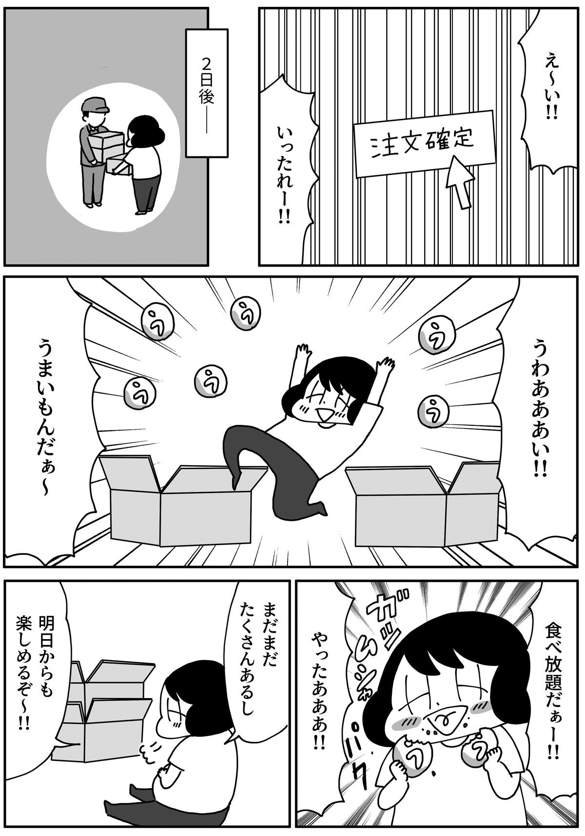 [漫画](2ページ目)「いっぱい買っといてよかった～!!」が徐々に