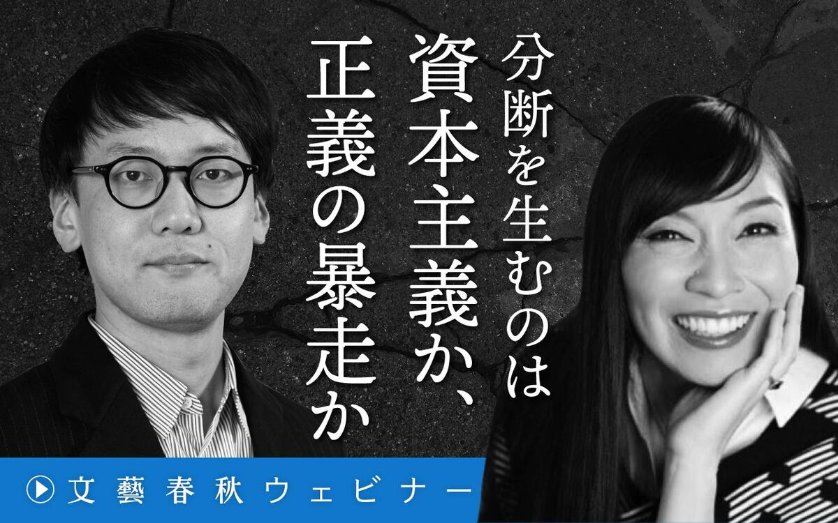 【フル動画】斎藤幸平×内田舞「分断を生むのは資本主義か、正義の暴走か」