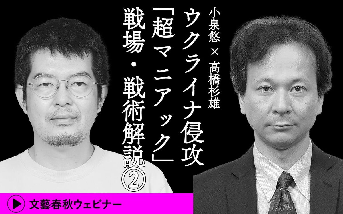 【フル動画】小泉悠×高橋杉雄「ウクライナ侵攻『超マニアック』戦場・戦術解説②」