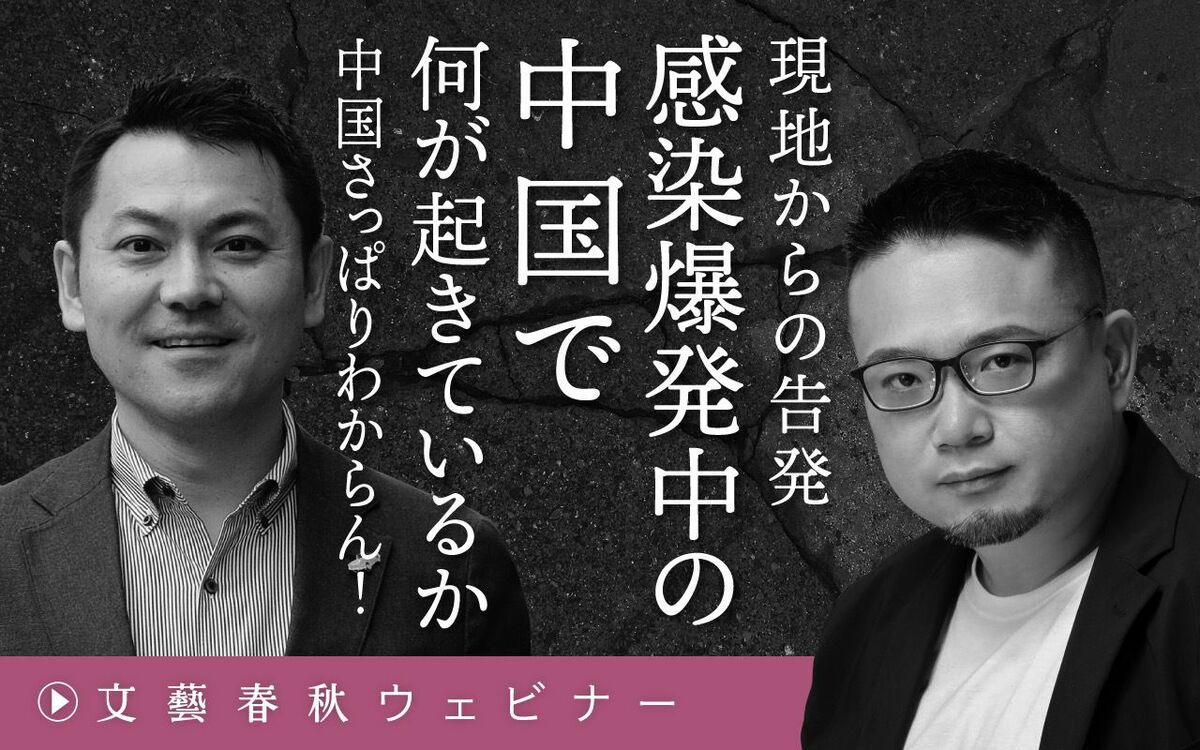 【フル動画】高口康太×安田峰俊「現地からの告発　感染爆発中の中国で何が起きているか」ゲスト：服部素之