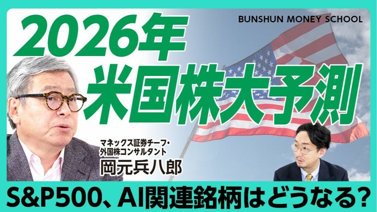 【2026年の米国株予想】
