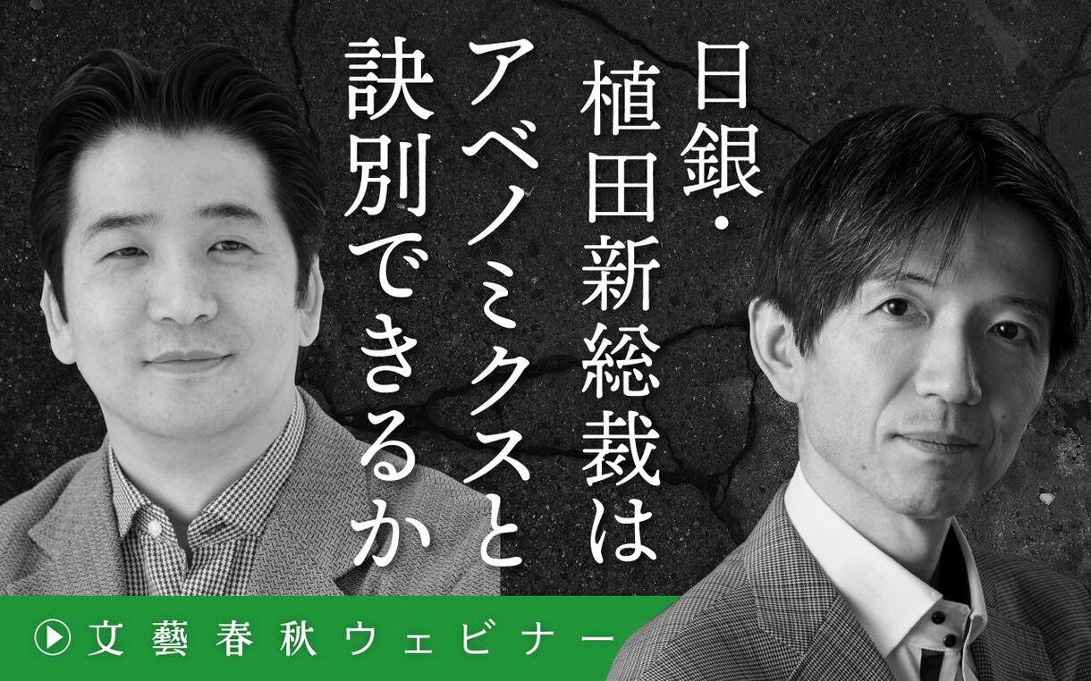 【フル動画】小黒一正×加谷珪一「日銀・植田新総裁はアベノミクスと訣別できるか」