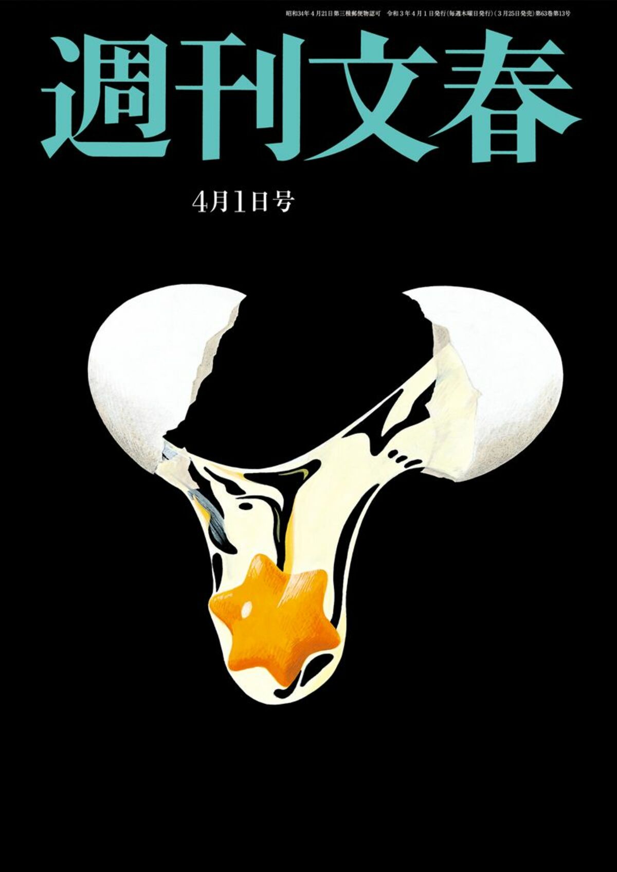 別人格 家計も別 のはずが 菅 首相 長男に一万株 鉄道利権を暴く 21年4月1日号 週刊文春 文春オンライン