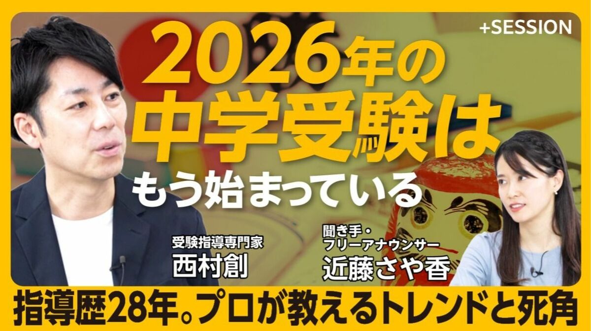【誰も教えてくれない中学受験の真実】
