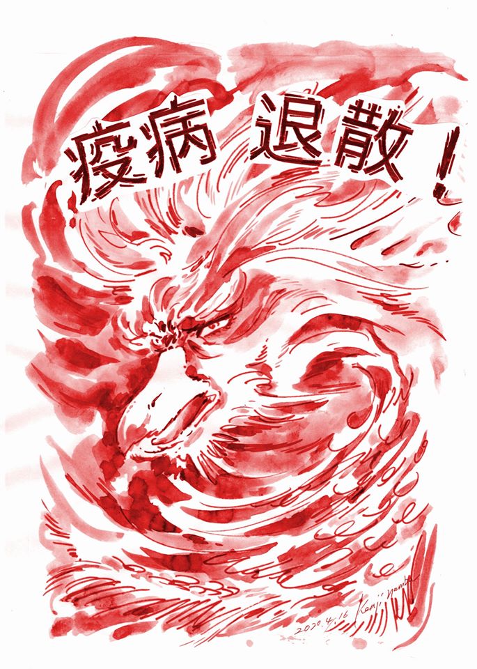 写真]「コロナ除け」妖怪アマビエ その“正体”に直木賞作家・高橋克彦が