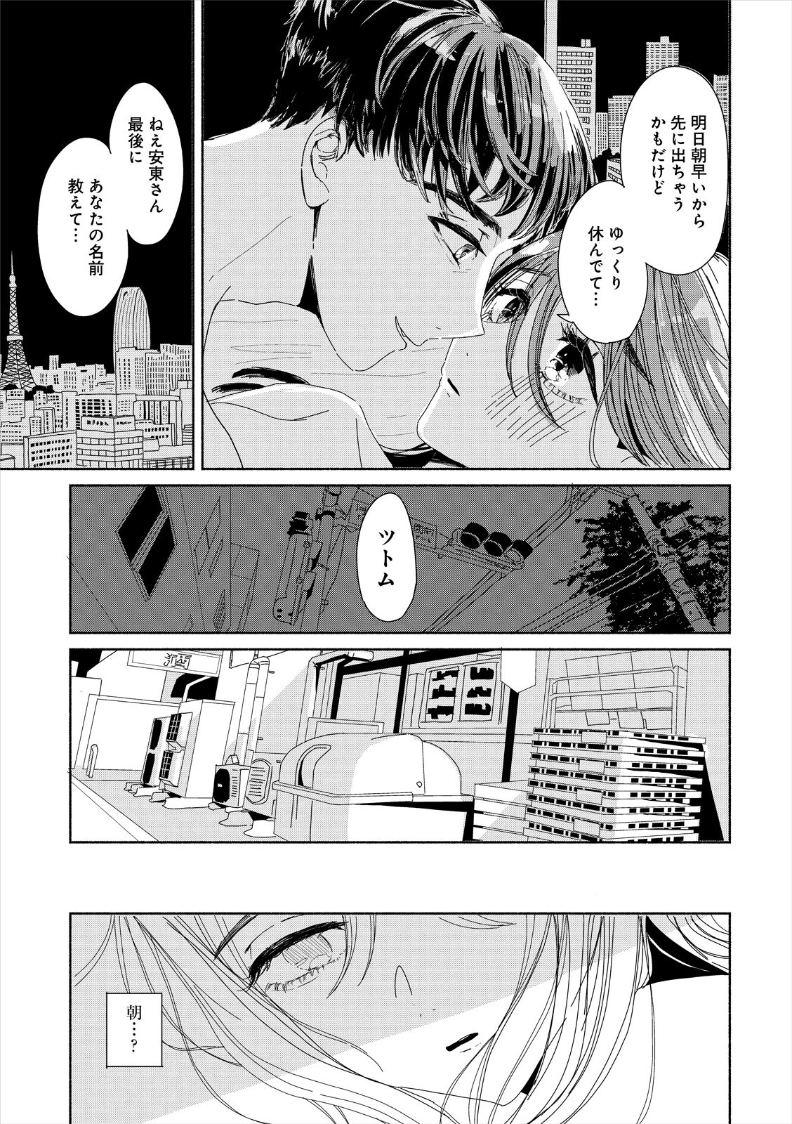 漫画](13ページ目)「結局セックスしてしまうのか…」雰囲気に流されてホテルに行った“過ちの代償”が大きすぎた | 文春オンライン