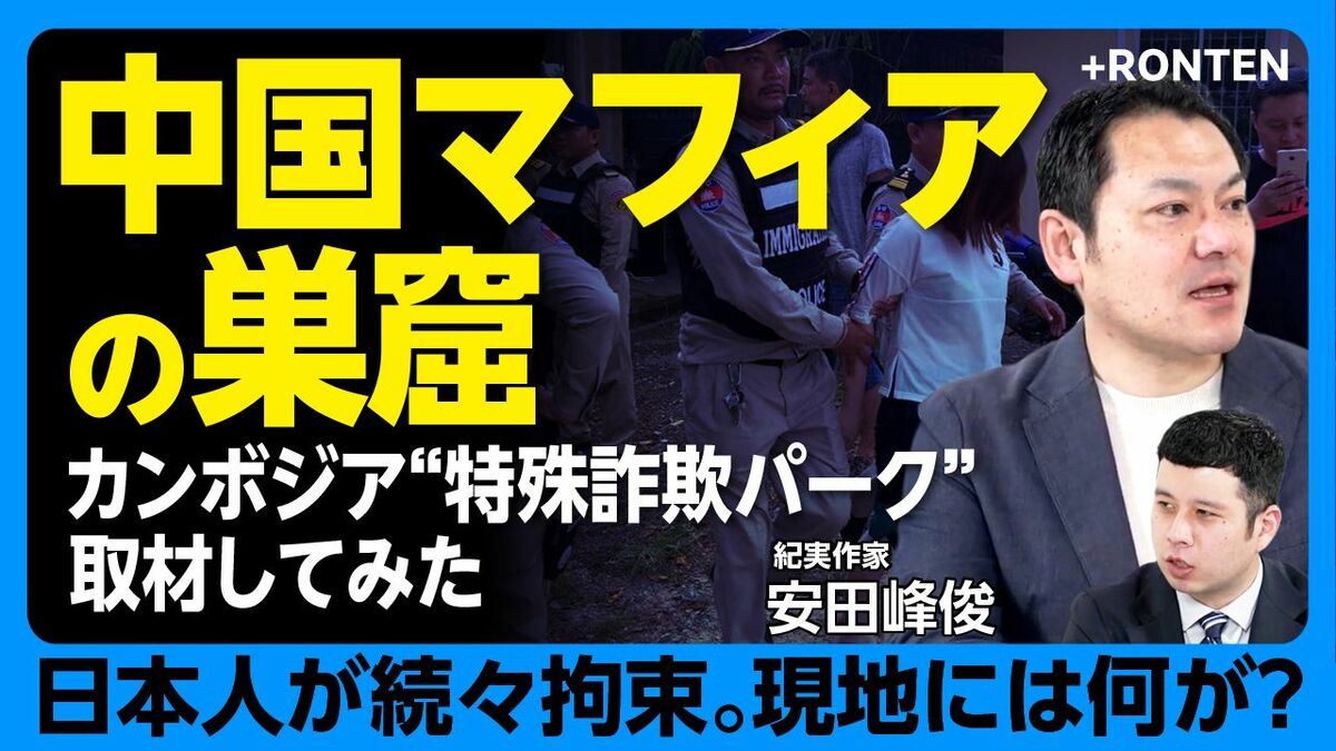 【「まるでアウトレット」カンボジア詐欺パークと中国マフィアの実態】